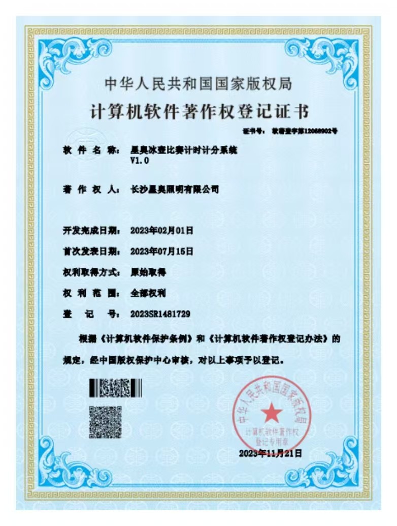 冰壺比賽計(jì)時(shí)計(jì)分系統(tǒng)