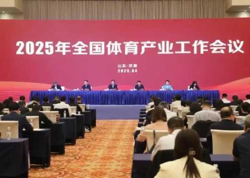2025年全國體育產(chǎn)業(yè)工作會(huì)議在濟(jì)南召開<br>國家體育總局局長高志丹：不斷發(fā)展冰雪運(yùn)動(dòng)，壯大冰雪經(jīng)濟(jì)！