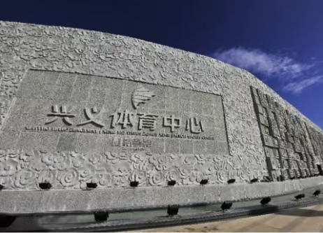 貴州興義體育中心